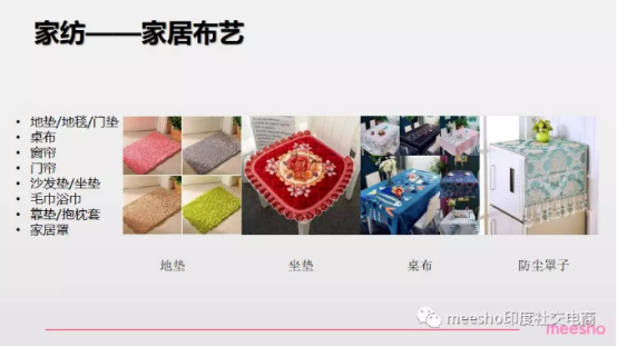 印度电商平台meesho开放家居品类，计划孵化100位潜力型卖家