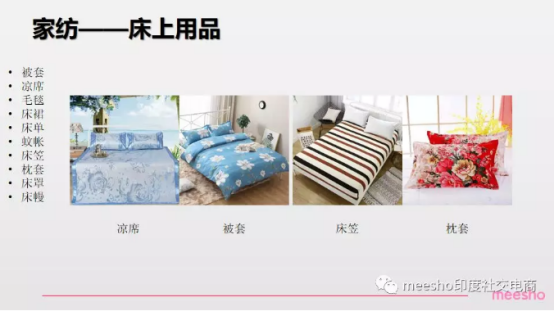 印度电商平台meesho开放家居品类，计划孵化100位潜力型卖家