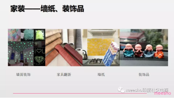 印度电商平台meesho开放家居品类，计划孵化100位潜力型卖家