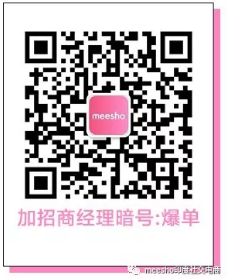 印度电商平台meesho开放家居品类，计划孵化100位潜力型卖家