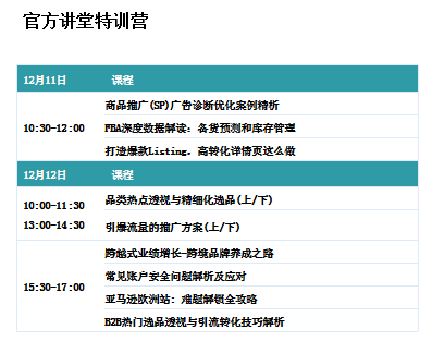 倒计时7天!亚马逊全球开店跨境峰会,终于要来了!