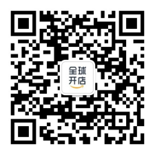 倒计时7天!亚马逊全球开店跨境峰会,终于要来了!