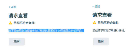 亚马逊【Request a Review】一键索评功能该如何正确使用?