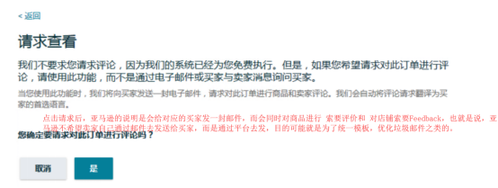 亚马逊【Request a Review】一键索评功能该如何正确使用?