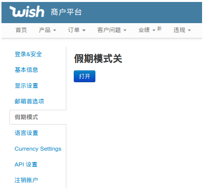 Wish假期模式是什么？Wish假期模式介绍