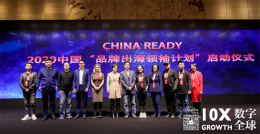 领聚数字第二届跨境十倍增长峰会在杭成功举办