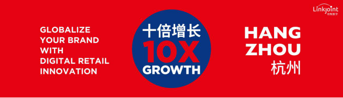 领聚数字第二届跨境十倍增长峰会在杭成功举办
