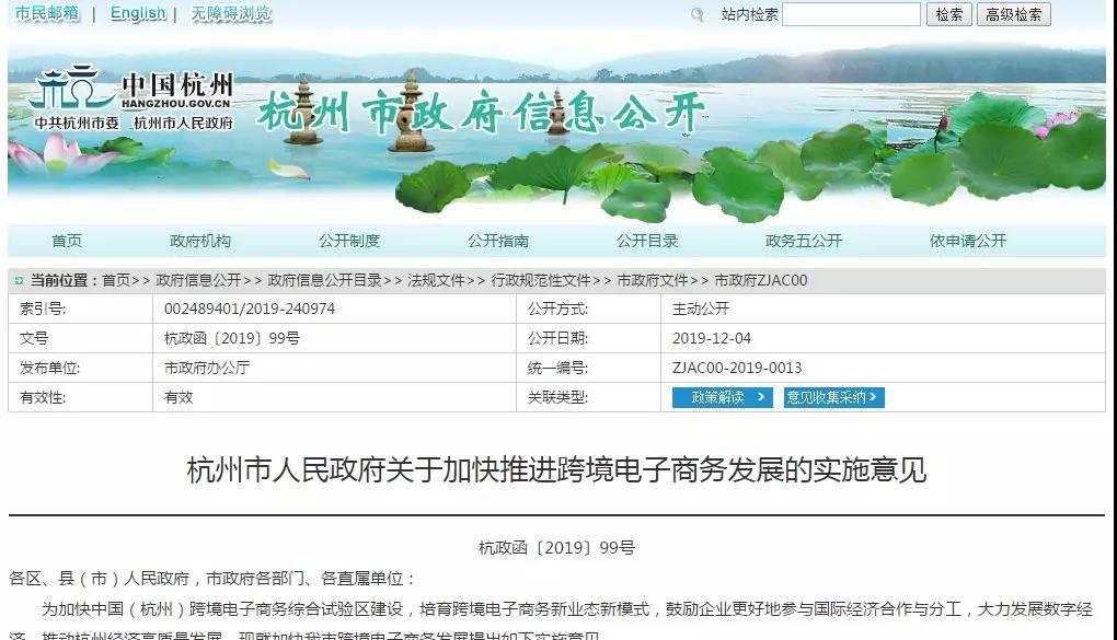 杭州出台跨境电商扶持政策|行业带动强的单个企业给予不超过100万元补贴