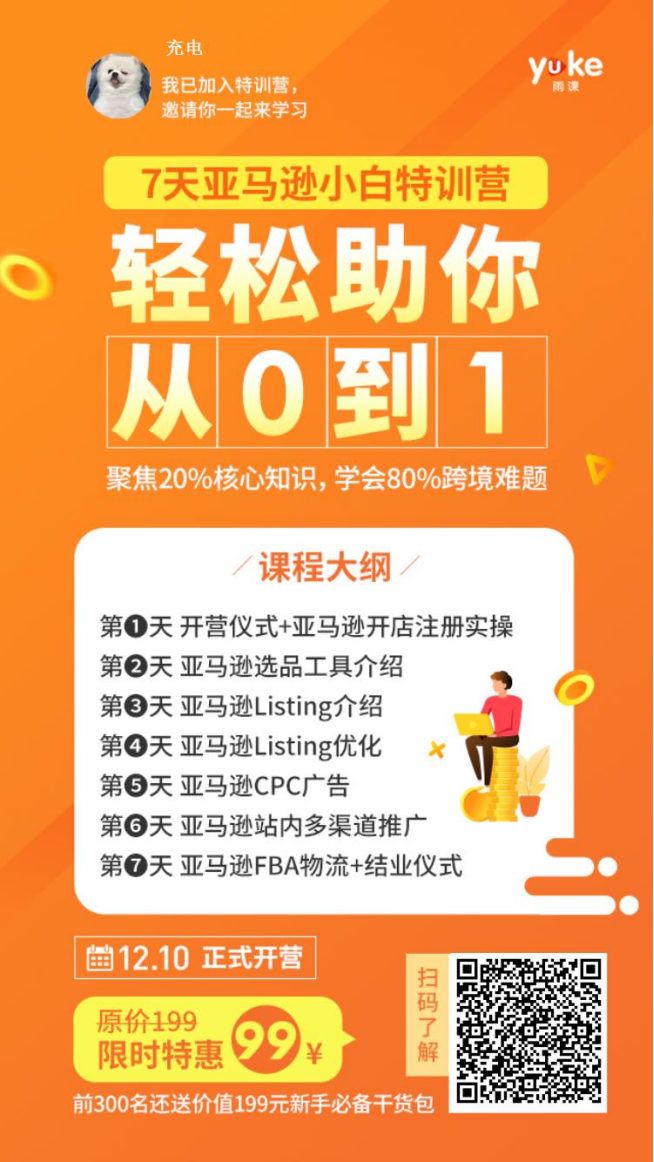 亚马逊小白卖家赚钱指南：7大基本操作需掌握