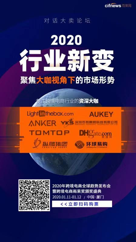 得了“亚马逊依赖症”的China没口电商售家,2020年要怎么顺势布局?