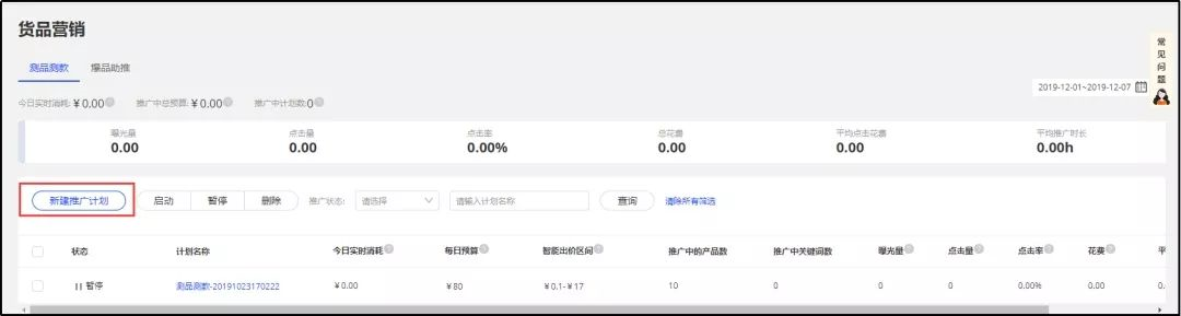 后台全新版P4P粗准拉广,你都了解了吗?
