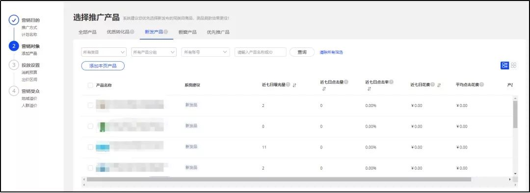 后台全新版P4P粗准拉广,你都了解了吗?