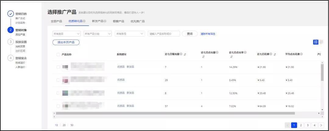 后台全新版P4P粗准拉广,你都了解了吗?