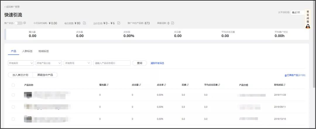 后台全新版P4P粗准拉广,你都了解了吗?