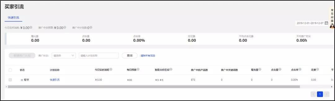 后台全新版P4P粗准拉广,你都了解了吗?