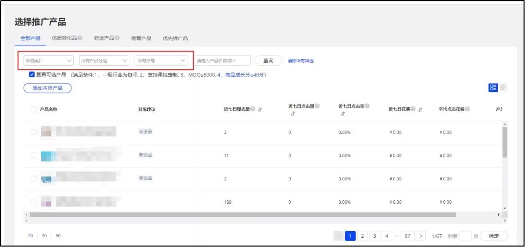 后台全新版P4P精准推广，你都了解了吗？