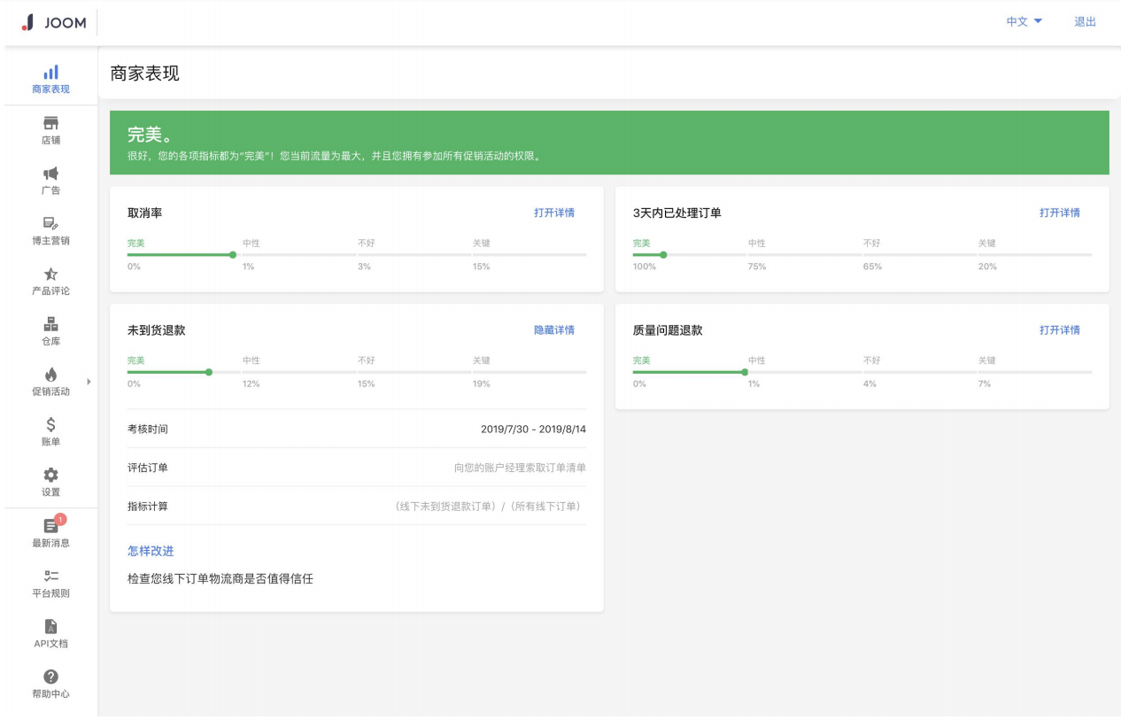 取消Buybox、扶植垂直品类店铺，2020年Joom平台将有大调整！