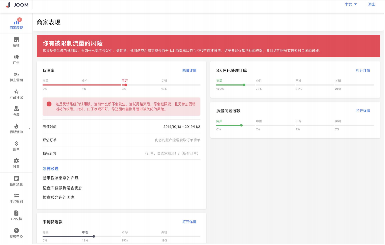 取消Buybox、扶植垂直品类店铺，2020年Joom平台将有大调整！