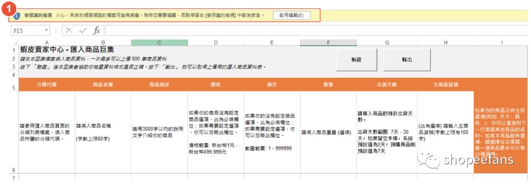 虾皮批量上传产品，精通后我选择放弃...