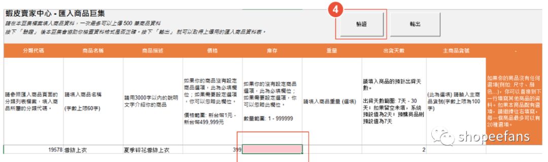虾皮批量上传产品，精通后我选择放弃...