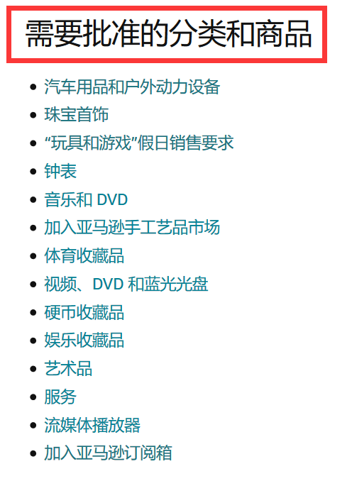亚马逊卖家要熟知的listing不可售原因