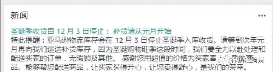 重磅！FBA从12月3日停止补货？？