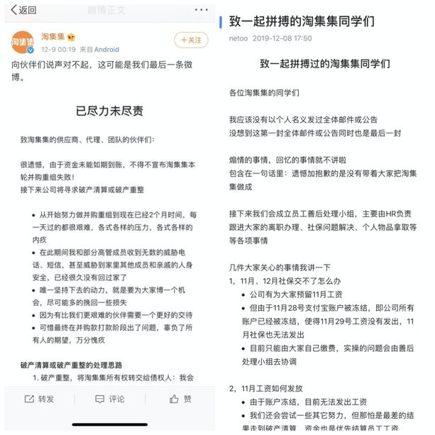 亏损16亿，社交电商新贵淘集集倒在双十二前