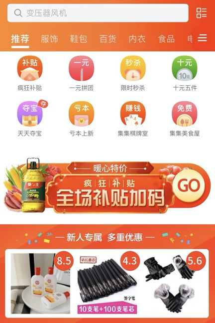 亏损16亿，社交电商新贵淘集集倒在双十二前