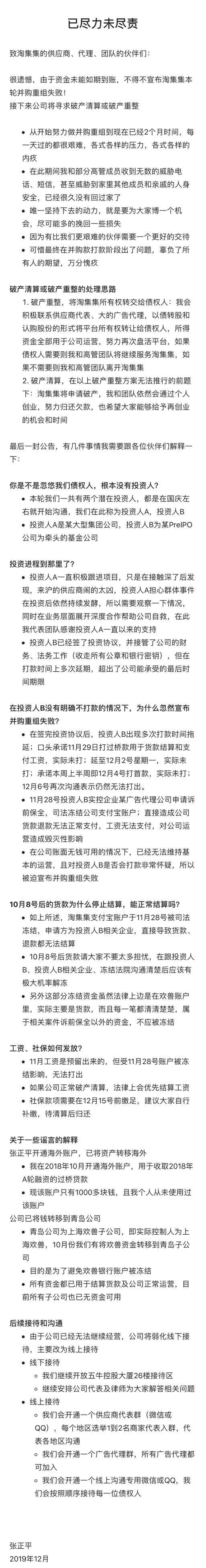 亏损16亿，社交电商新贵淘集集倒在双十二前