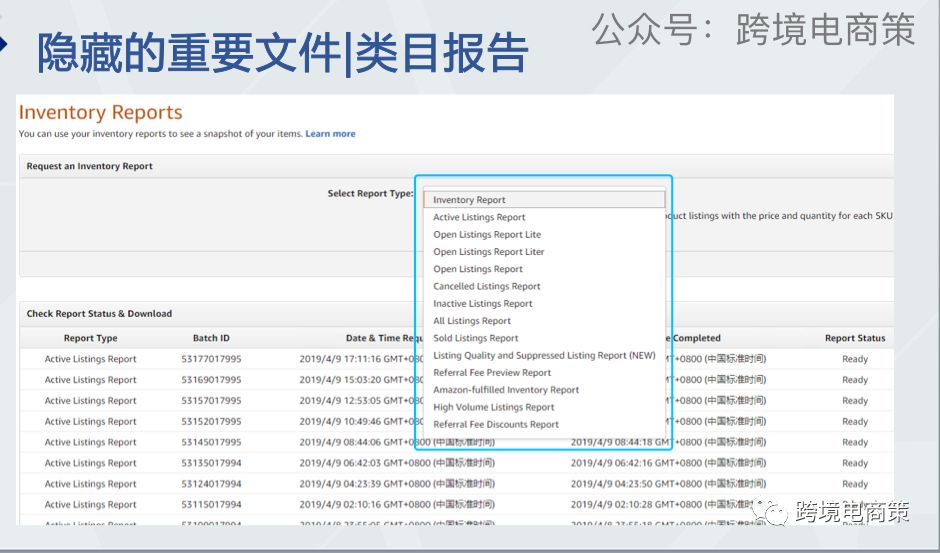 亚马逊后台隐藏的报告你会用了么？【资源篇】