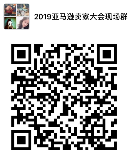 2019亞馬遜賣家大會(huì)明日召開，雨果網(wǎng)帶你搶先看重磅亮點(diǎn)