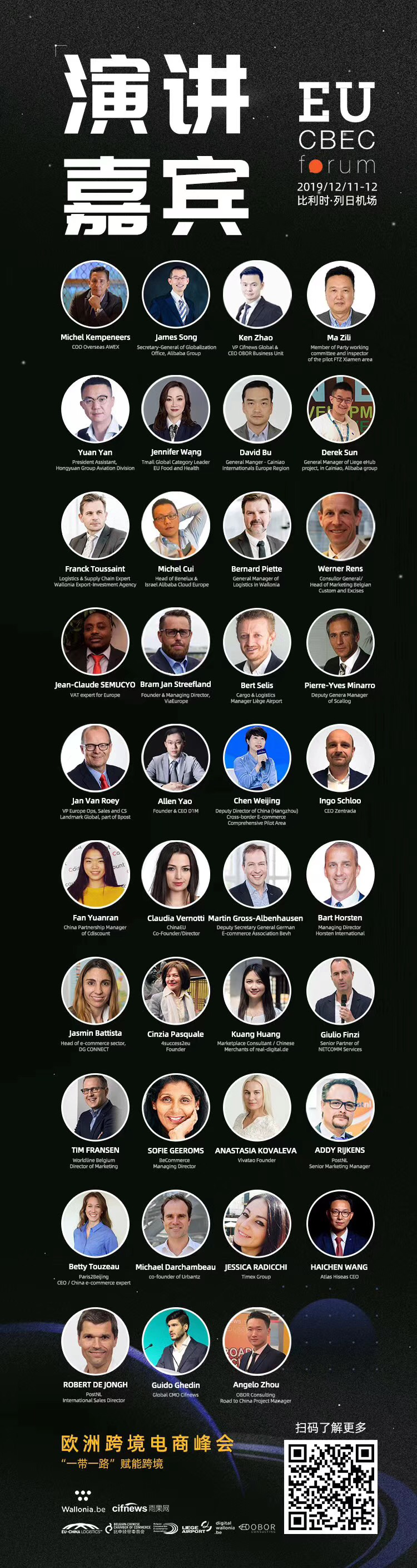 首届欧洲跨境电商峰会（EU CBEC）明日举行，雨果网邀你共襄盛举