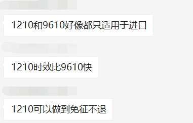 跨境电商的“9610”和“1210”是什么？