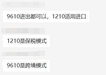 跨境电商的“9610”和“1210”是什么？