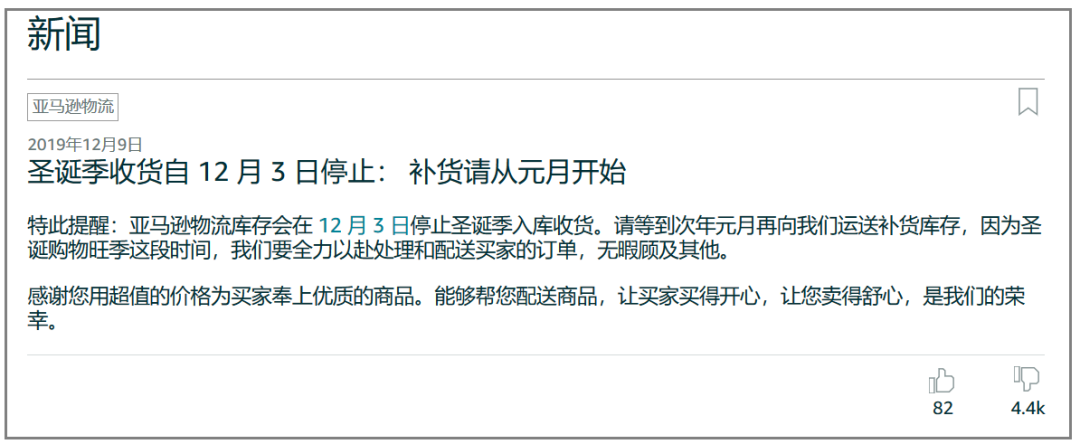 亚马逊12月3日前停止收货？可能吗