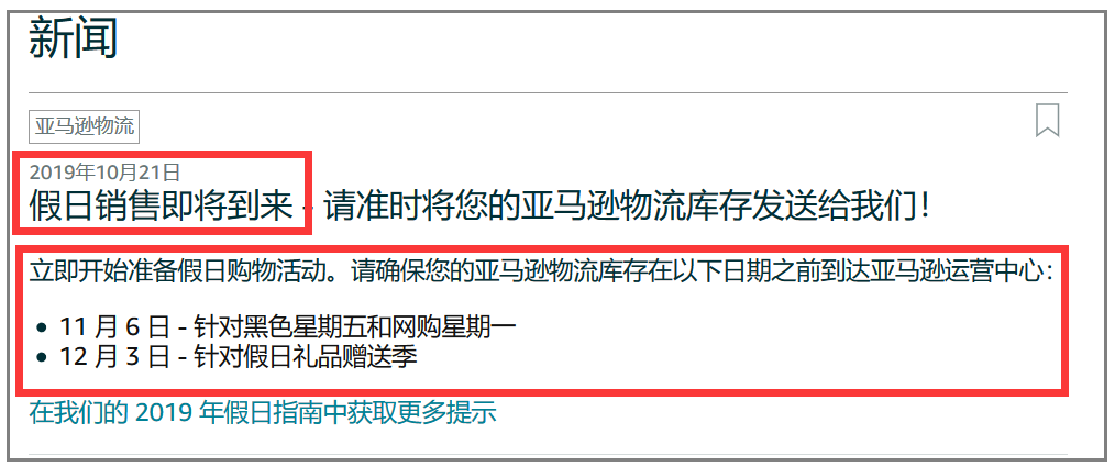亚马逊12月3日前停止收货？可能吗
