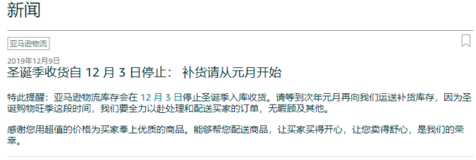 泪奔！亚马逊FBA12月3日停止发货，断货暴击后该怎么应对？