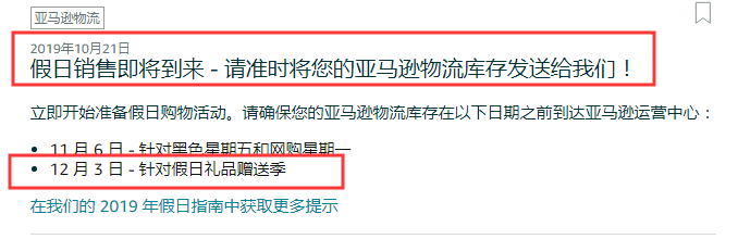泪奔！亚马逊FBA12月3日停止发货，断货暴击后该怎么应对？