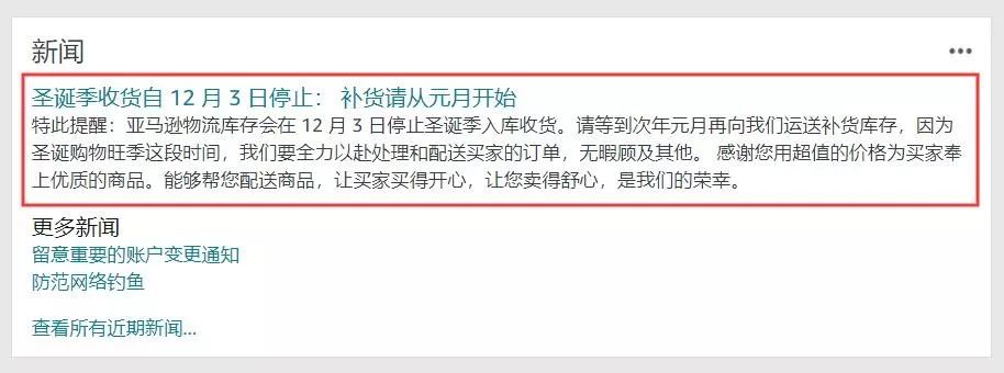 亚马逊仓库停止收货了怎么办？！