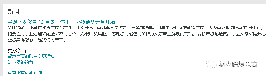 12月3日亚马逊停止入库收货?!这篇文章告诉你正确的发货姿势!