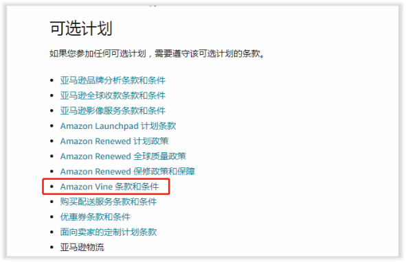 官方上评，vine绿标向所有卖家开放？
