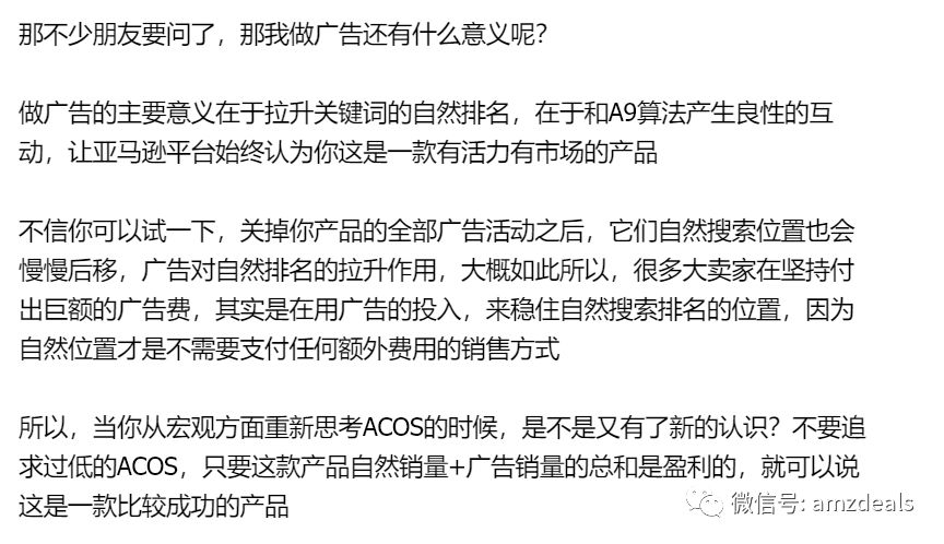 亚马逊广告的ACOS过高？这样调整就行