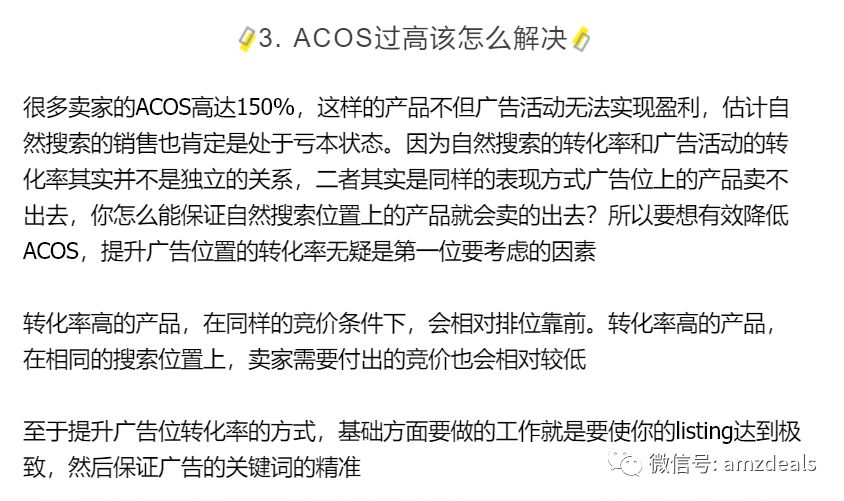 亚马逊广告的ACOS过高？这样调整就行