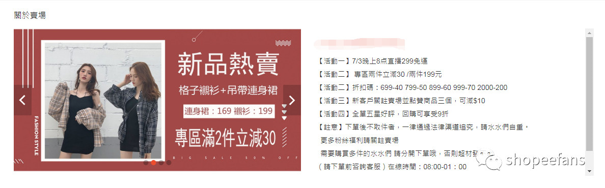 Shopee店铺装修与产品分类