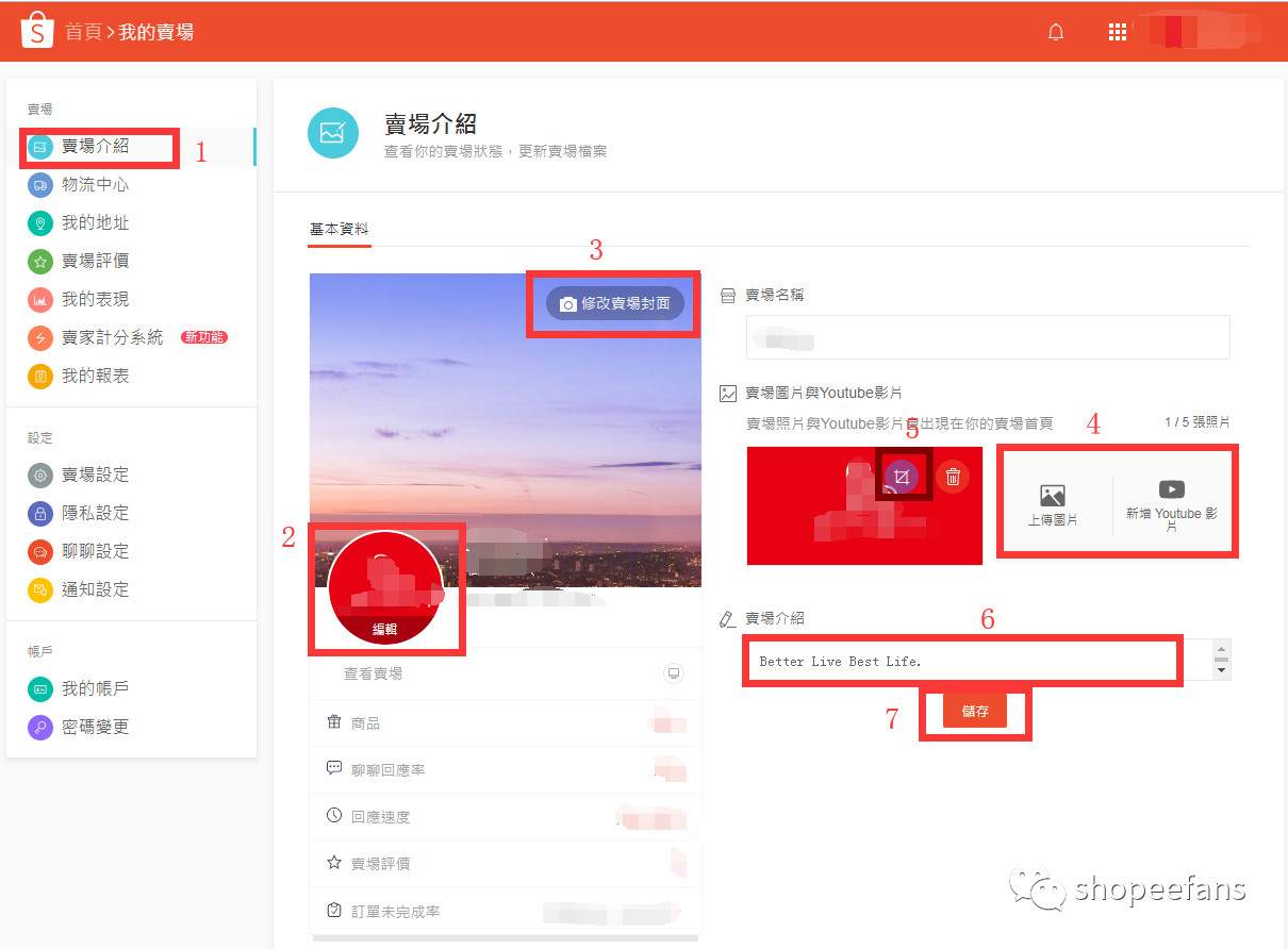 Shopee店铺装修与产品分类