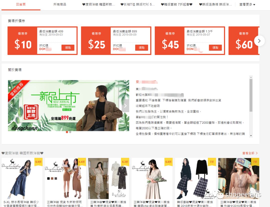 Shopee店铺装修与产品分类