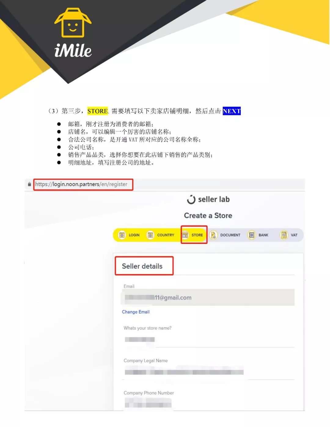 收藏| noon卖家入驻详细指南