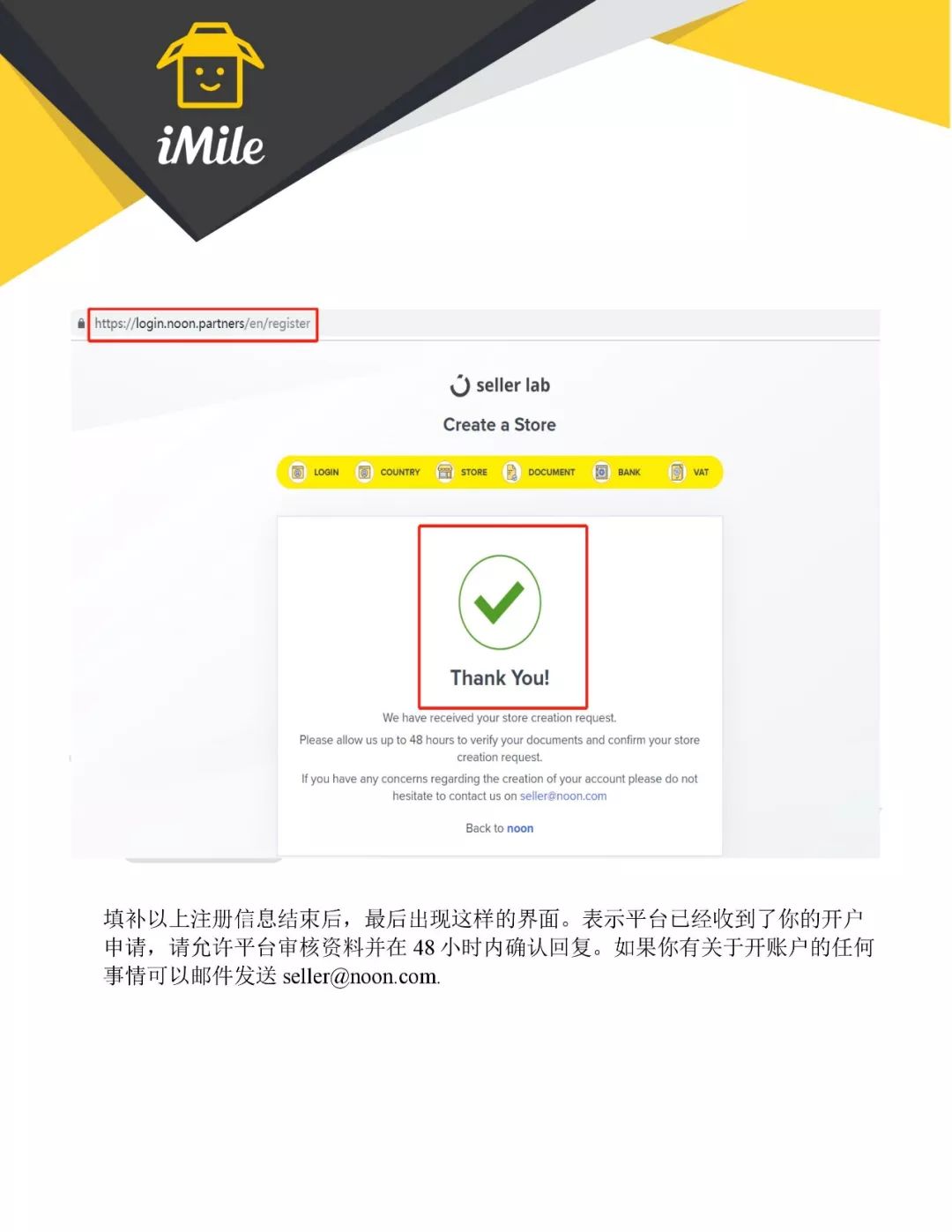 收藏| noon卖家入驻详细指南