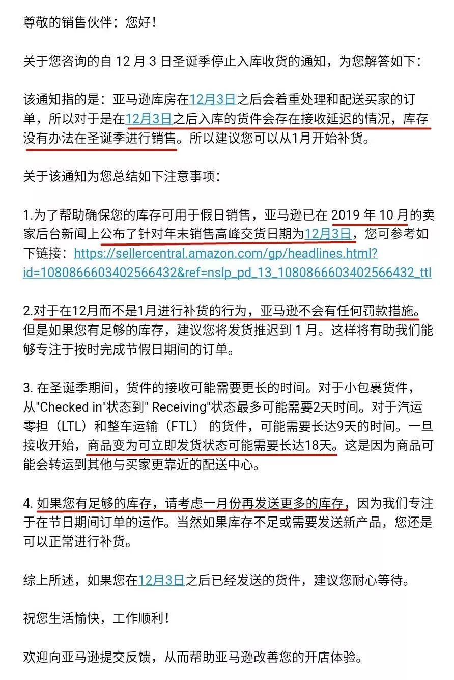 “圣诞停止收货风波”后续：官方最新确认进展来了！