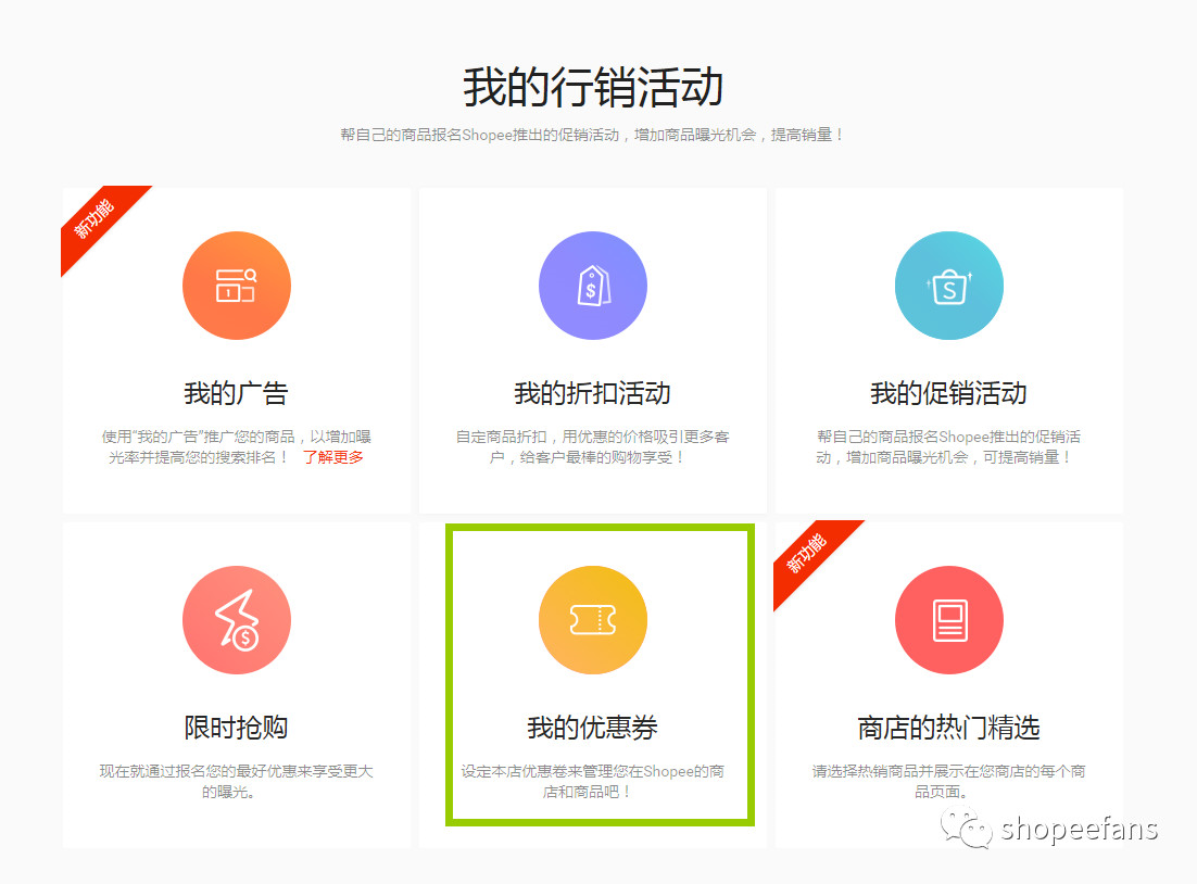 Shopee店展优惠券设置取马来站最新店展装饰